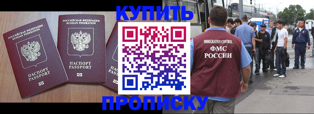 прописка 2025 в Киселёвске