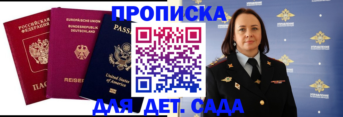 прописка законно в Киселёвске