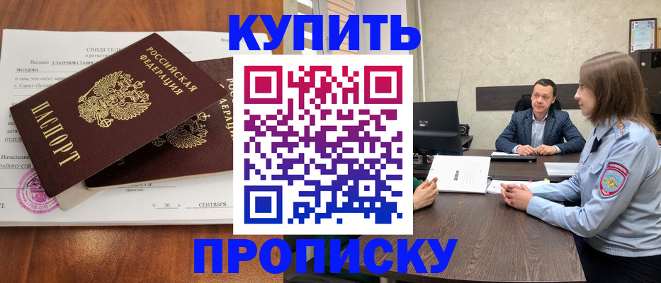 где прописаться в Киселёвске