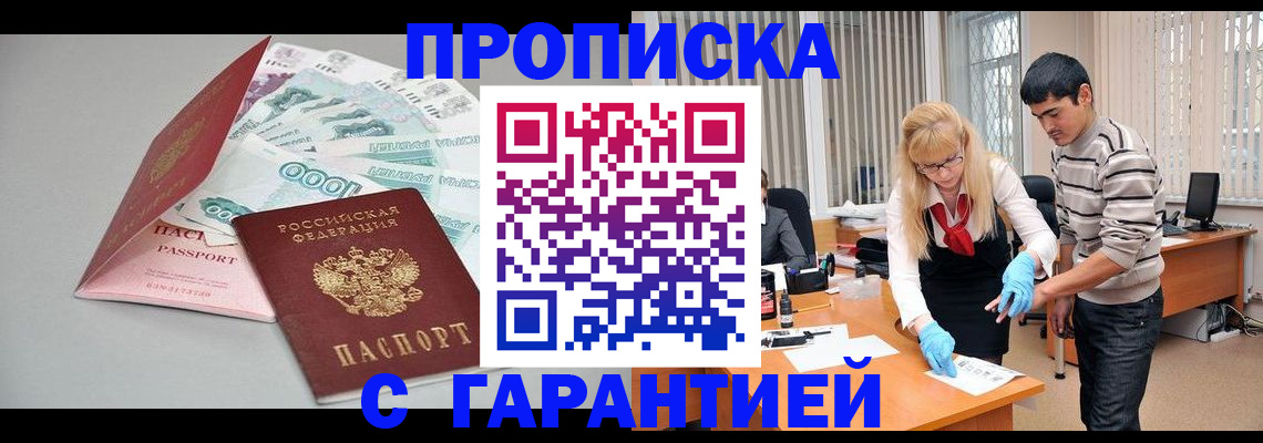 прописка для кредита в Киселёвске