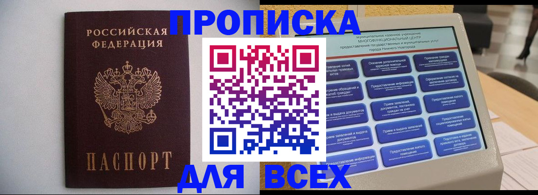 временная регистрация для школы в Киселёвске