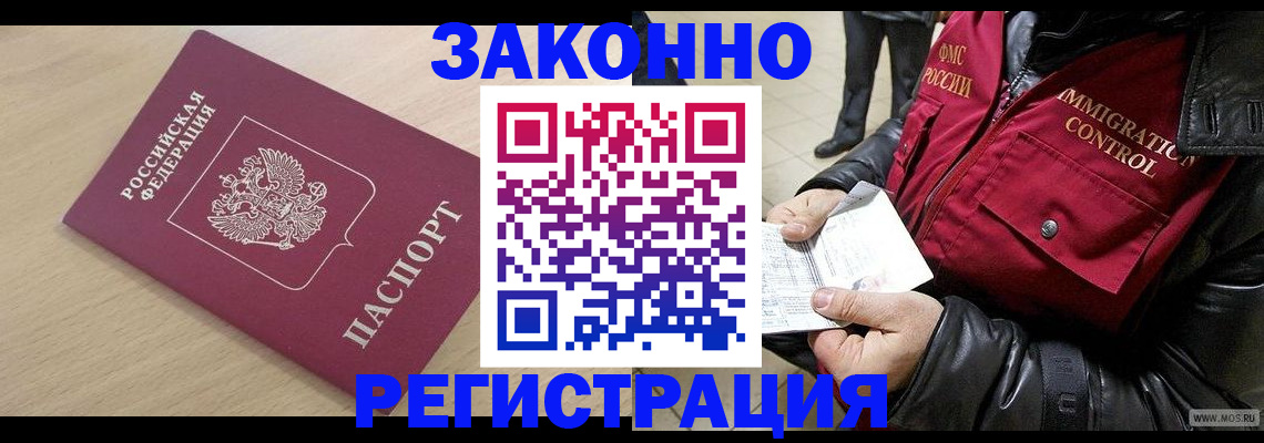 прописка ребенка в Киселёвске